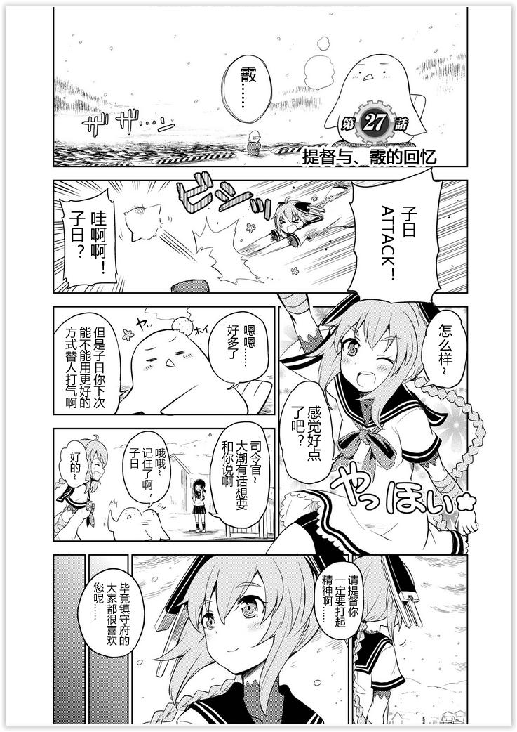 舰舰日和韩漫全集-第27话无删减无遮挡章节图片 