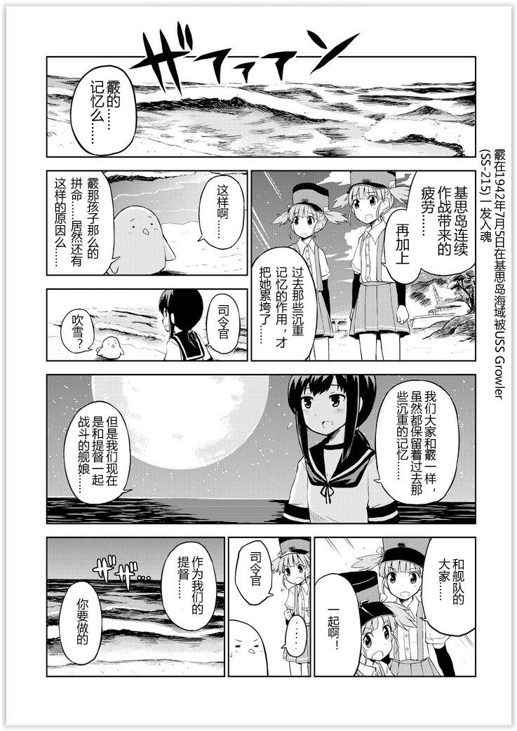 舰舰日和韩漫全集-第27话无删减无遮挡章节图片 