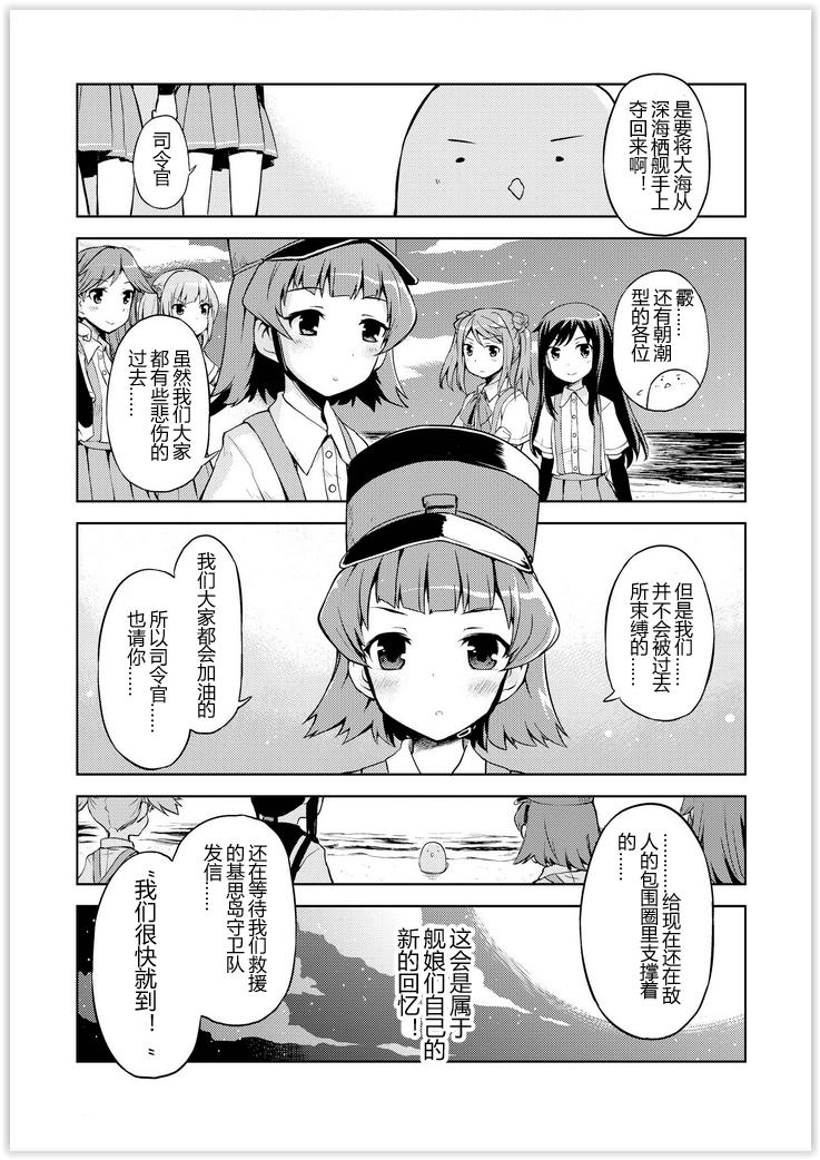 舰舰日和韩漫全集-第27话无删减无遮挡章节图片 