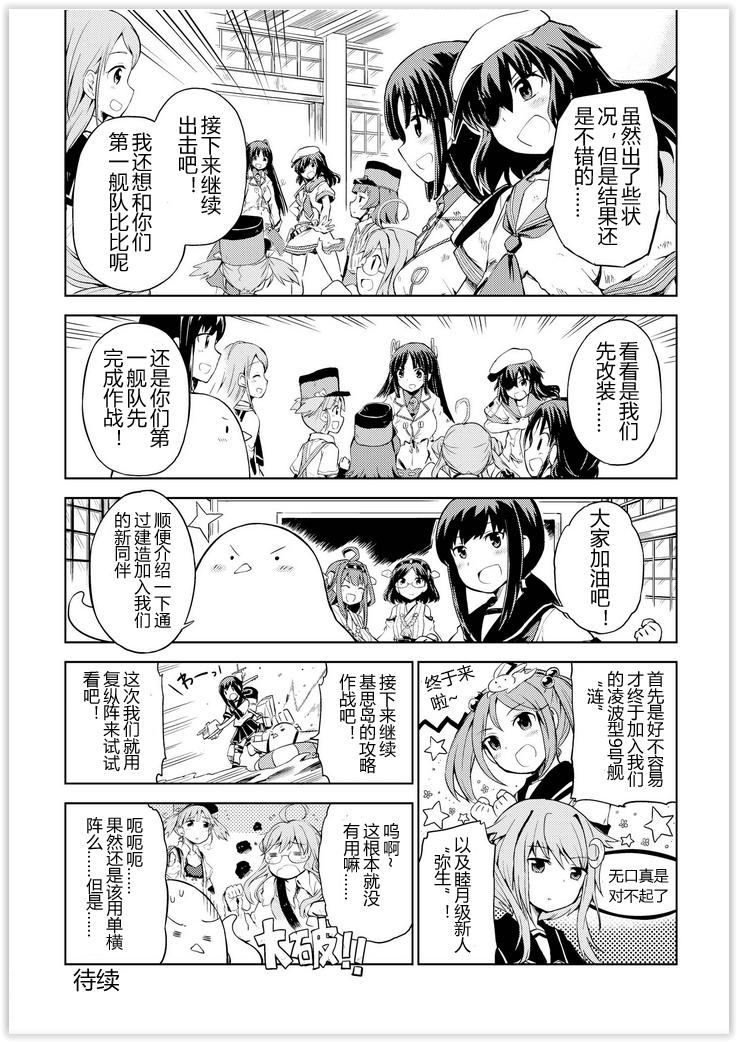 舰舰日和韩漫全集-第28话无删减无遮挡章节图片 