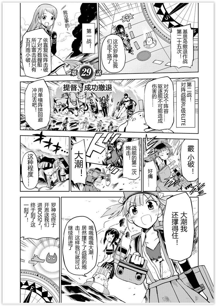 舰舰日和韩漫全集-第29话无删减无遮挡章节图片 