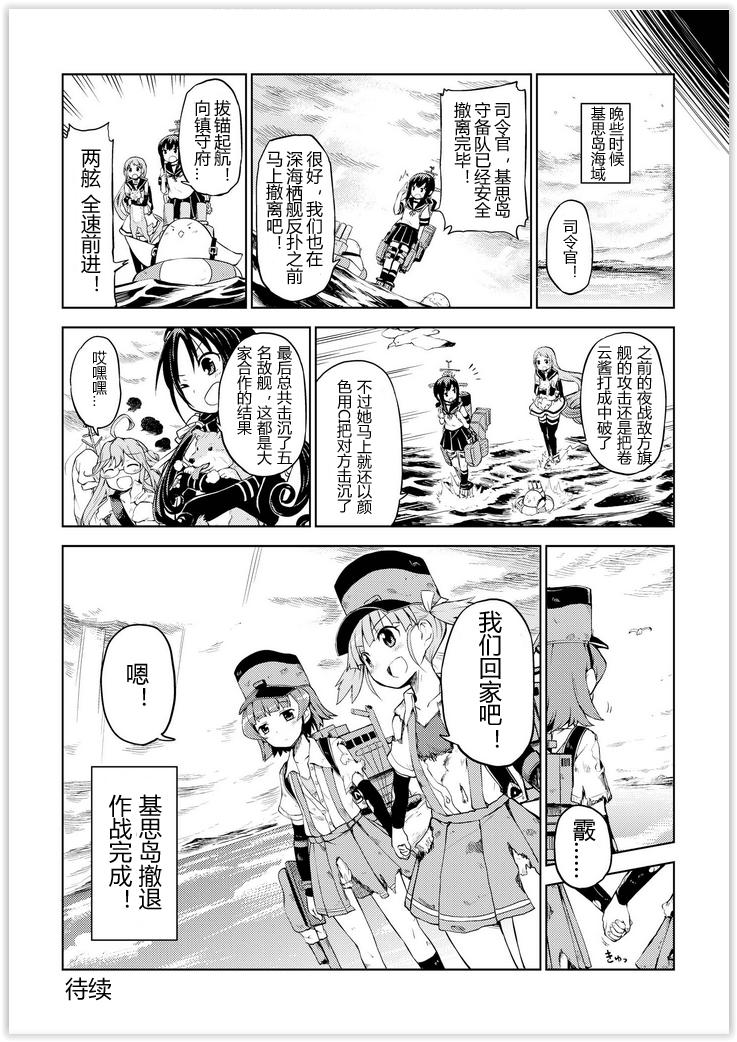 舰舰日和韩漫全集-第29话无删减无遮挡章节图片 