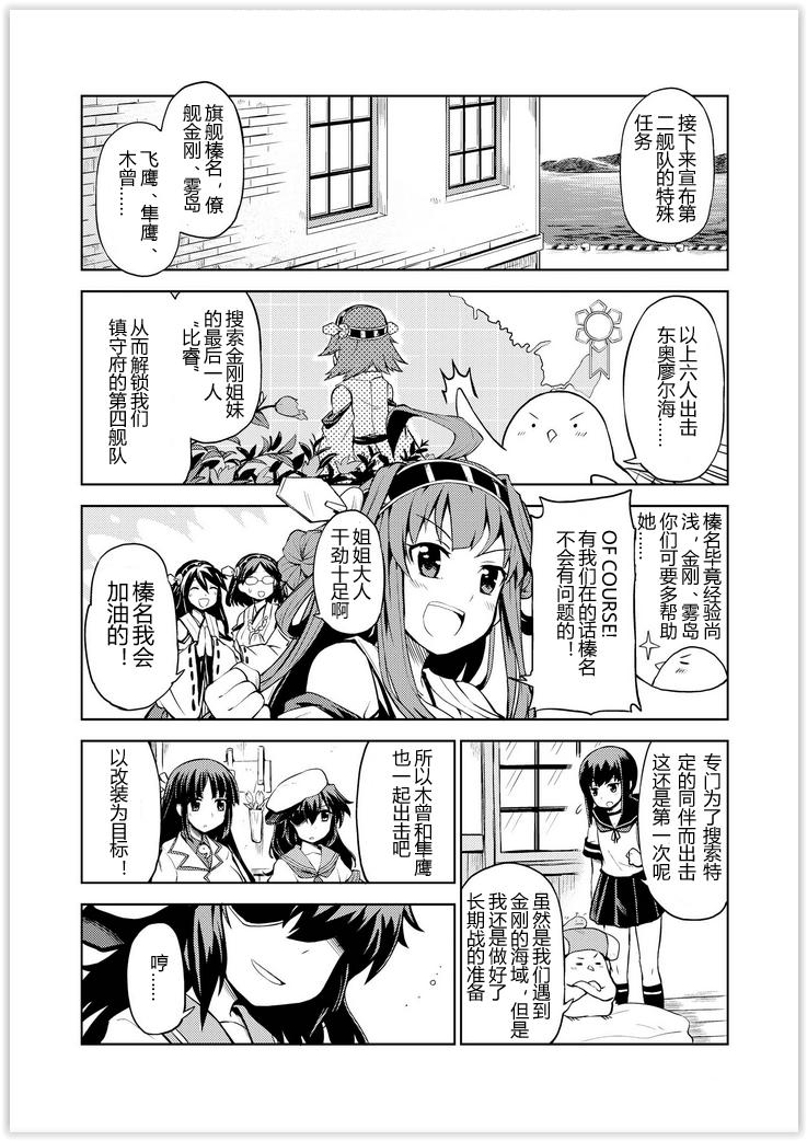 舰舰日和韩漫全集-第30话无删减无遮挡章节图片 