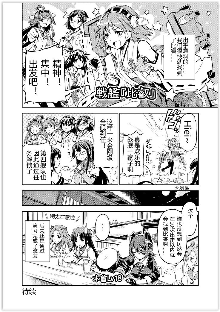 舰舰日和韩漫全集-第30话无删减无遮挡章节图片 