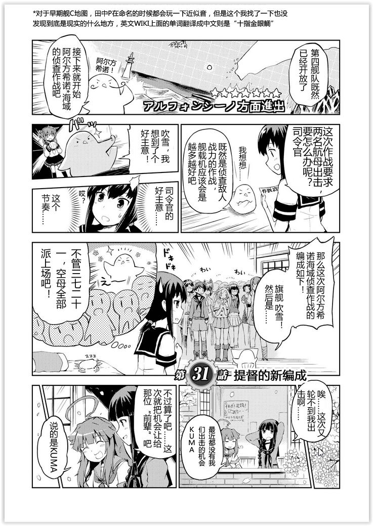 舰舰日和韩漫全集-第31话无删减无遮挡章节图片 
