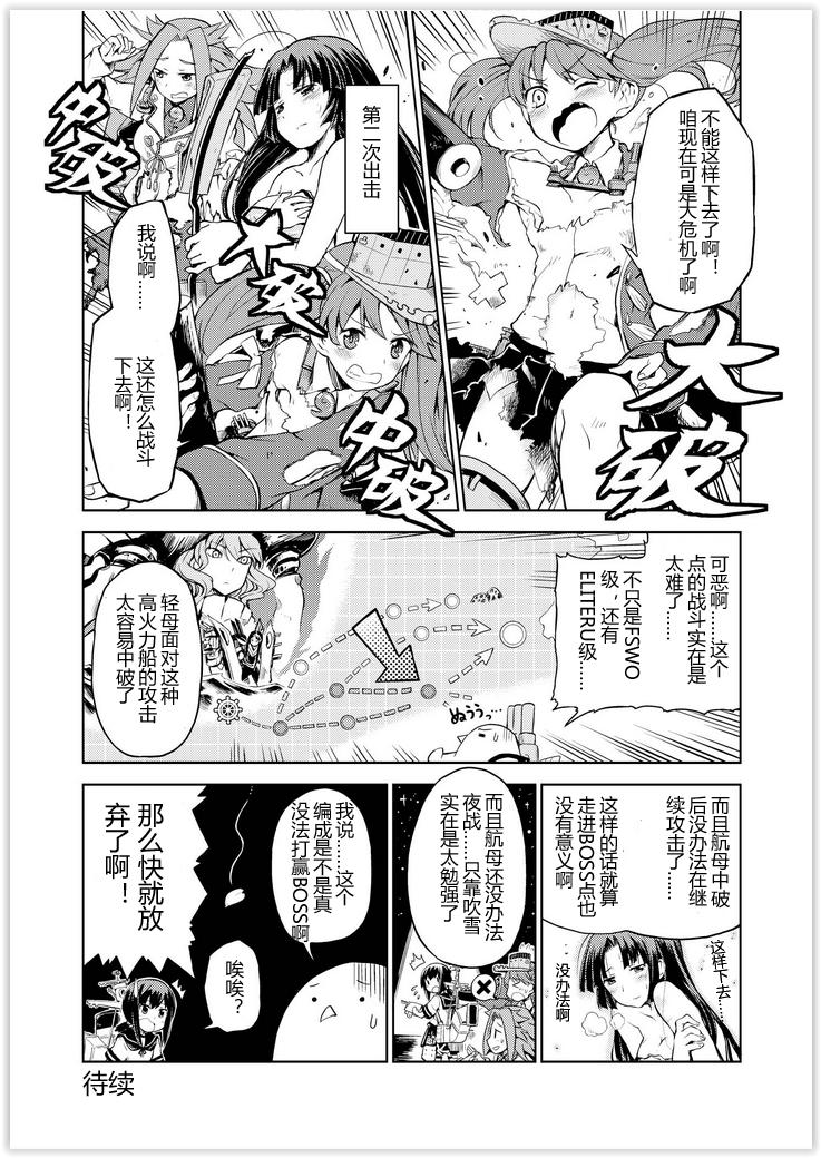 舰舰日和韩漫全集-第31话无删减无遮挡章节图片 