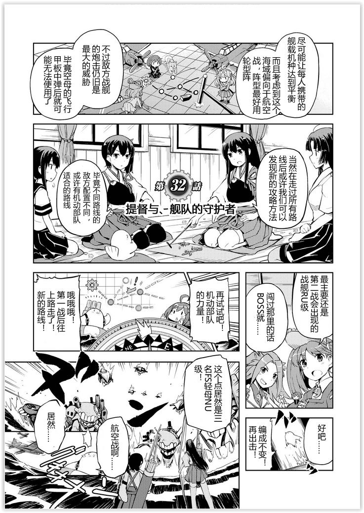 舰舰日和韩漫全集-第32话无删减无遮挡章节图片 