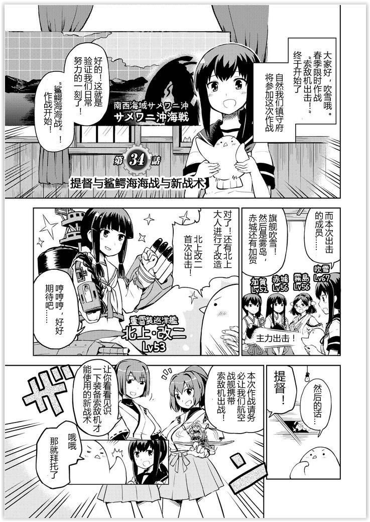 舰舰日和韩漫全集-第34话无删减无遮挡章节图片 