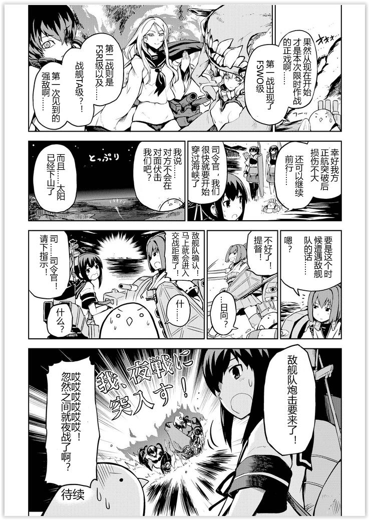 舰舰日和韩漫全集-第34话无删减无遮挡章节图片 