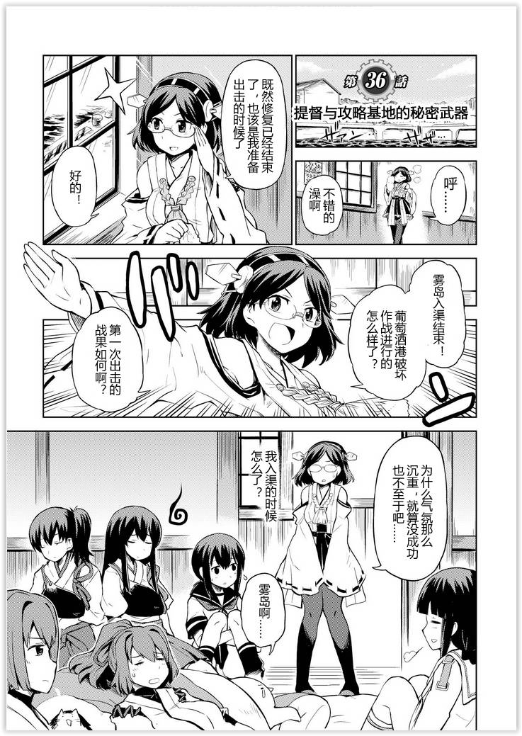 舰舰日和韩漫全集-第36话无删减无遮挡章节图片 