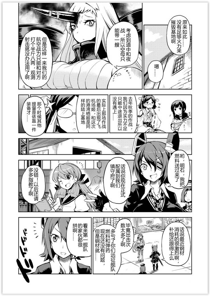 舰舰日和韩漫全集-第36话无删减无遮挡章节图片 