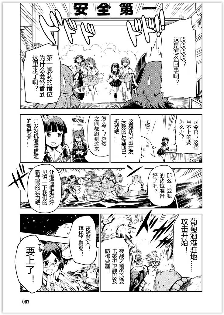 舰舰日和韩漫全集-第36话无删减无遮挡章节图片 