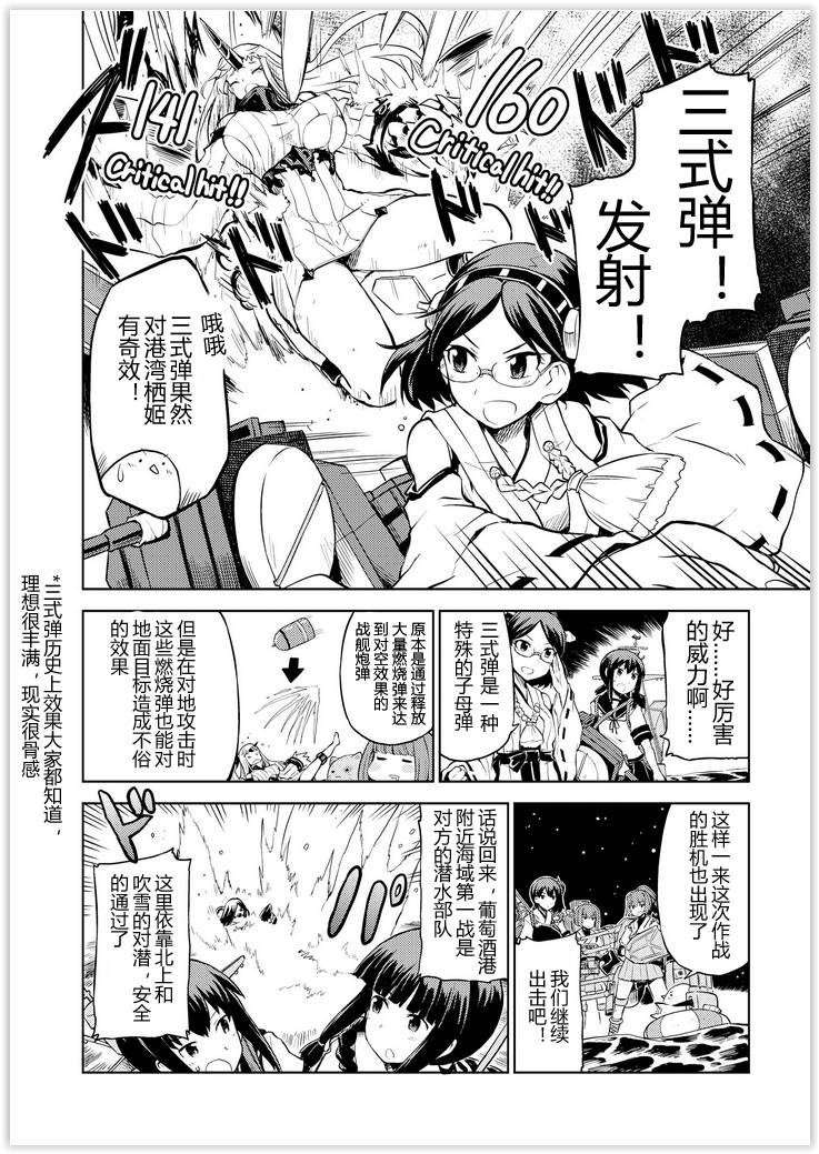 舰舰日和韩漫全集-第36话无删减无遮挡章节图片 