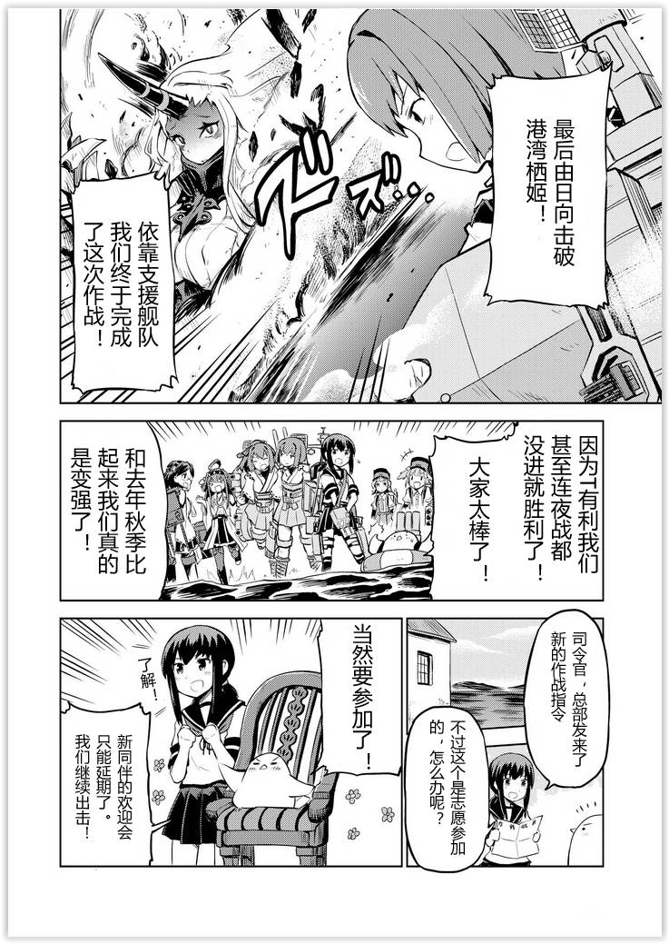 舰舰日和韩漫全集-第36话无删减无遮挡章节图片 