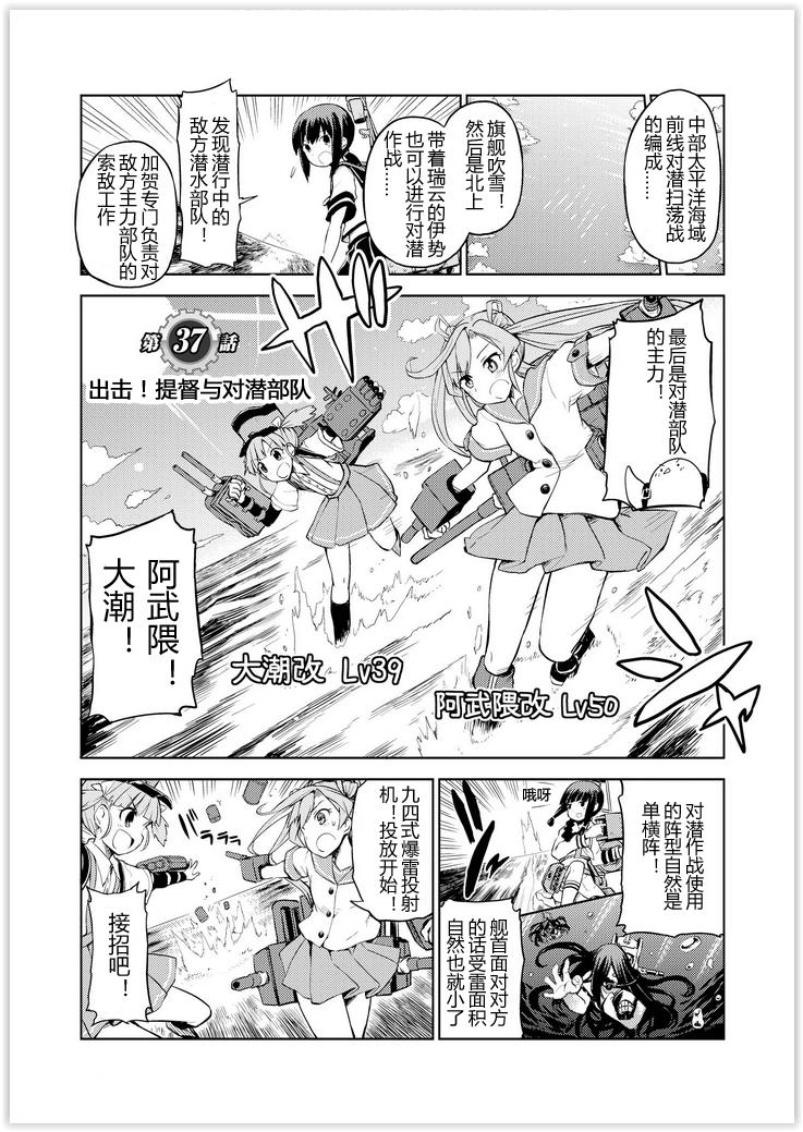 舰舰日和韩漫全集-第37话无删减无遮挡章节图片 