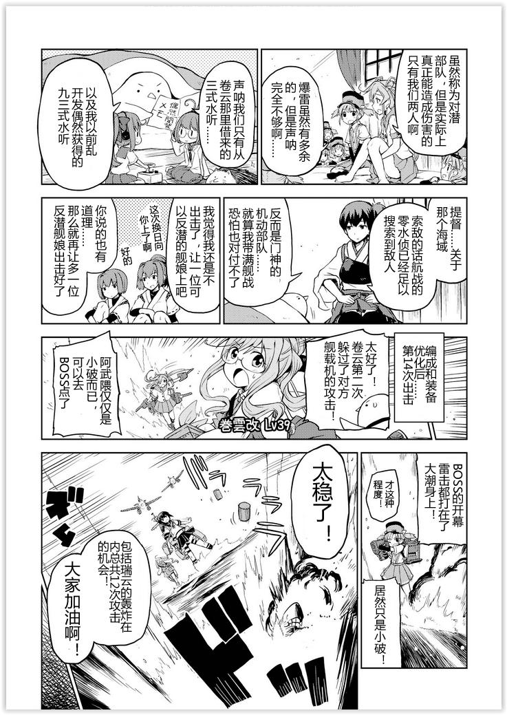 舰舰日和韩漫全集-第37话无删减无遮挡章节图片 