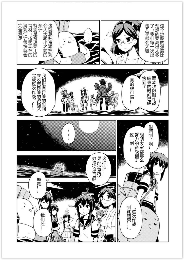 舰舰日和韩漫全集-第38话无删减无遮挡章节图片 