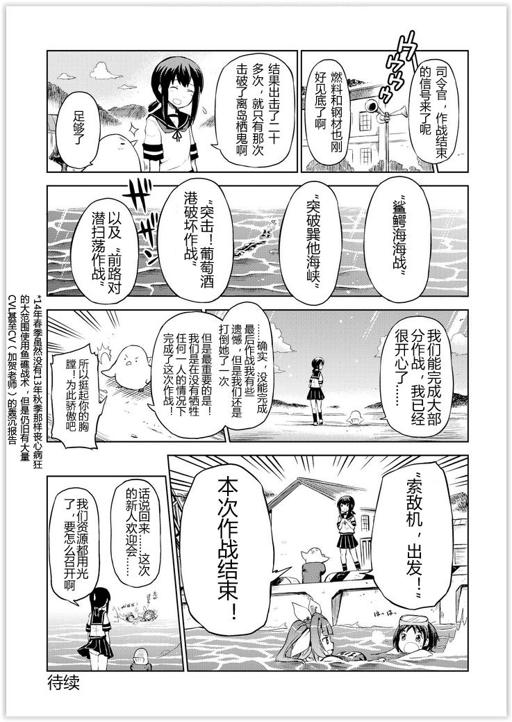 舰舰日和韩漫全集-第38话无删减无遮挡章节图片 