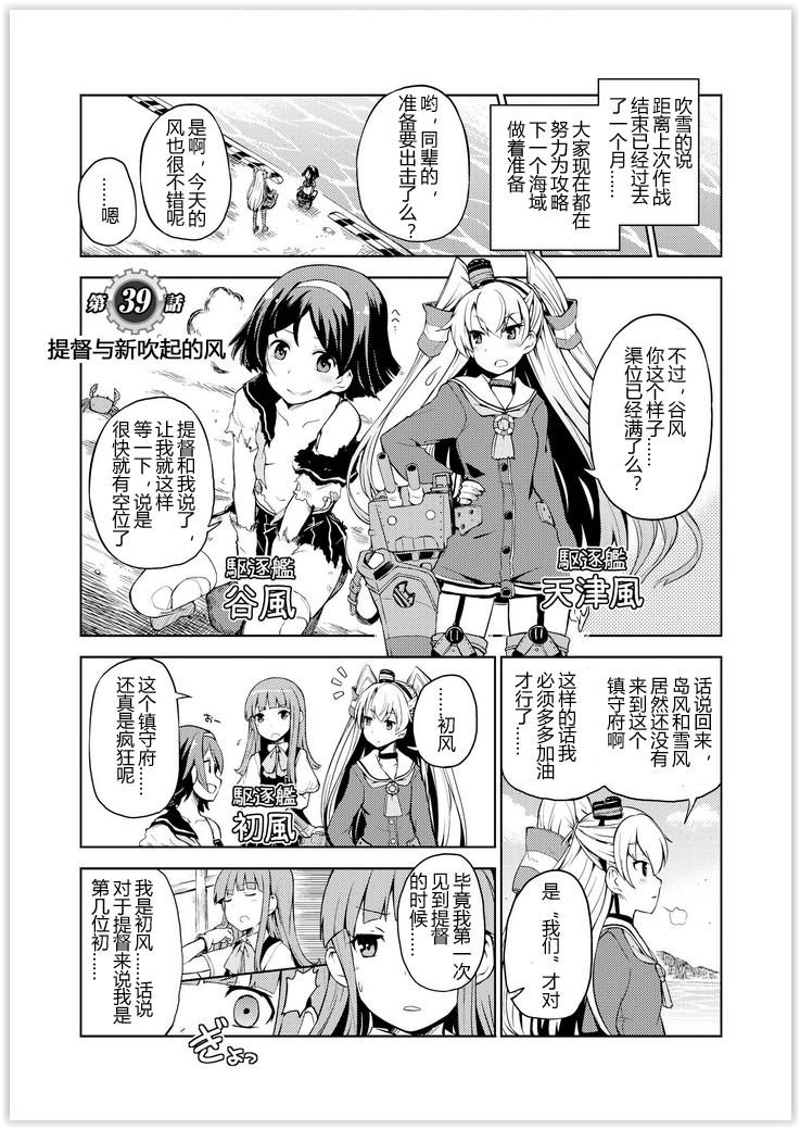 舰舰日和韩漫全集-第39话无删减无遮挡章节图片 