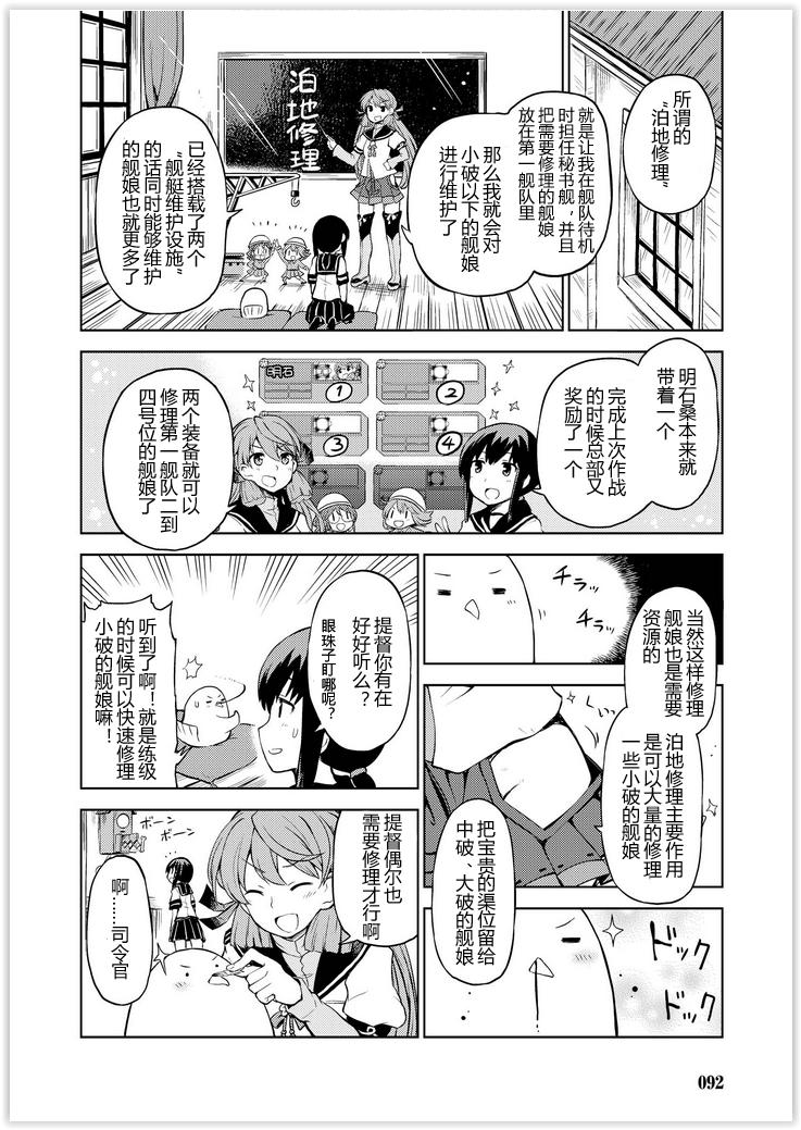 舰舰日和韩漫全集-第39话无删减无遮挡章节图片 