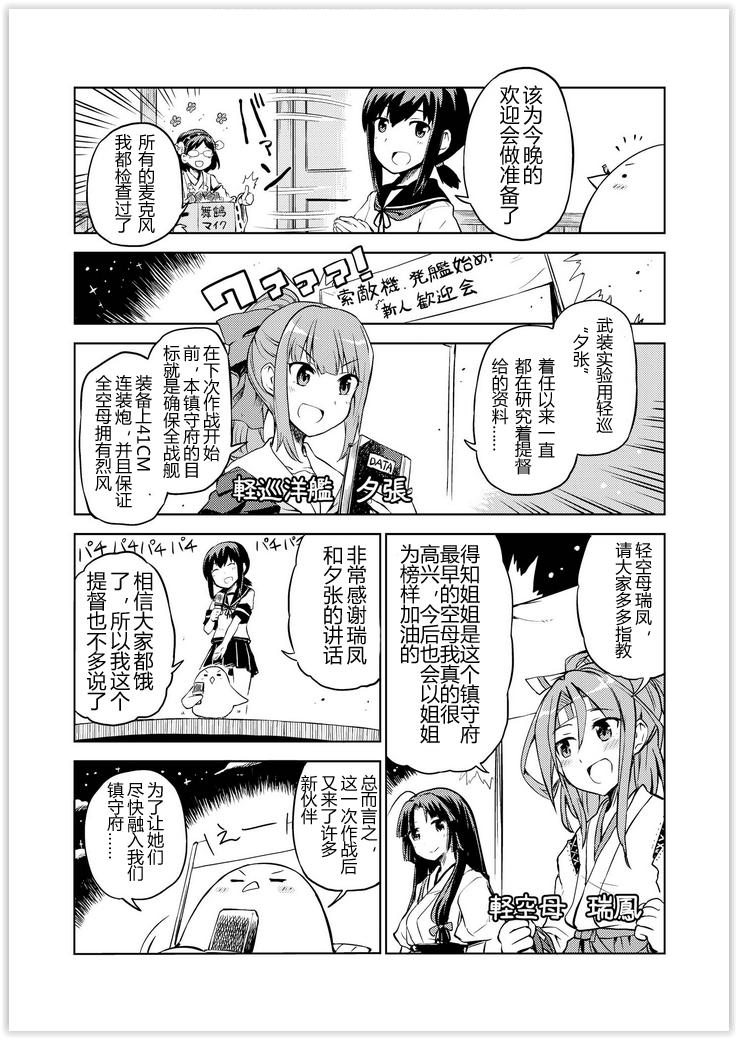 舰舰日和韩漫全集-第39话无删减无遮挡章节图片 
