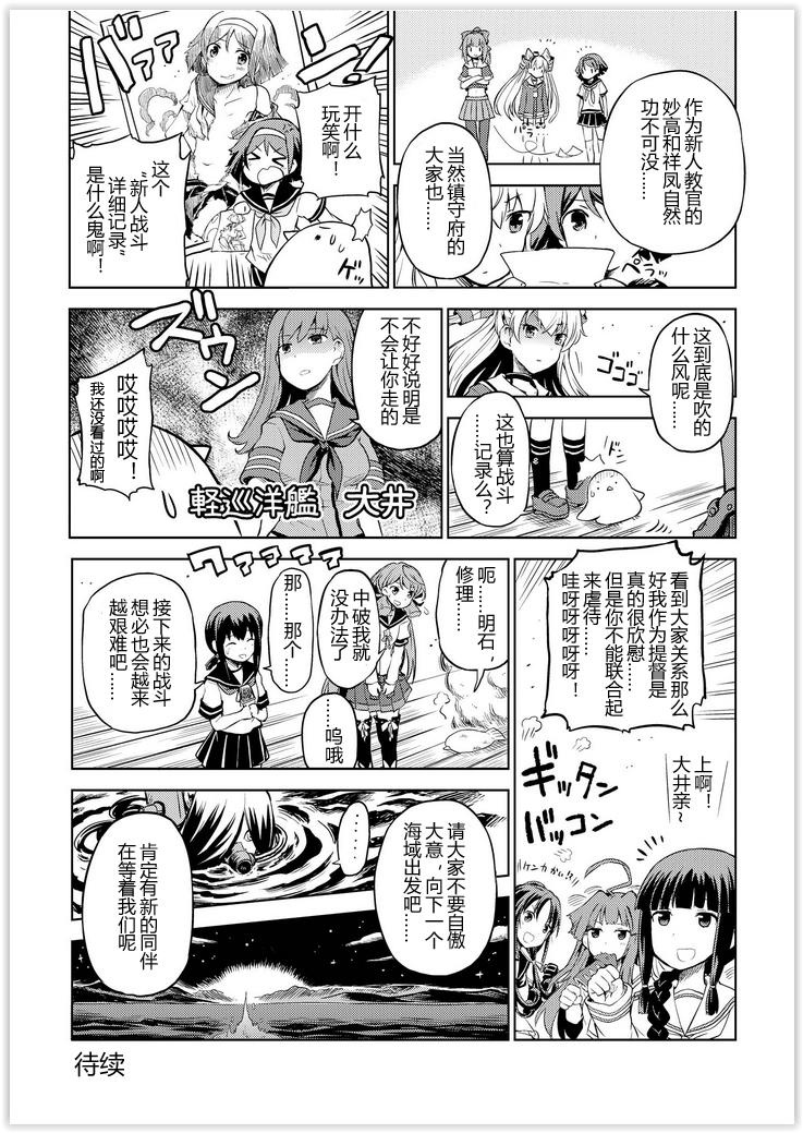 舰舰日和韩漫全集-第39话无删减无遮挡章节图片 