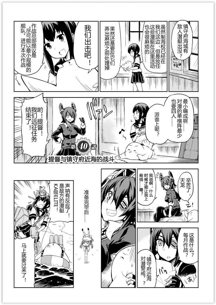 舰舰日和韩漫全集-第40话无删减无遮挡章节图片 