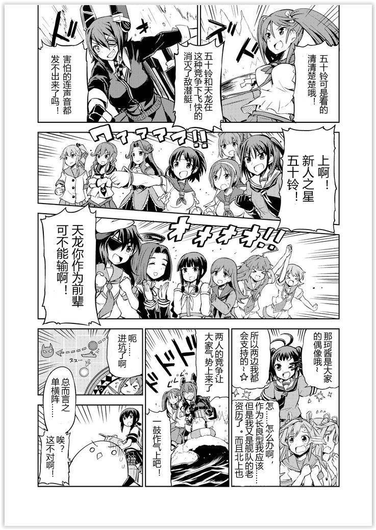 舰舰日和韩漫全集-第40话无删减无遮挡章节图片 