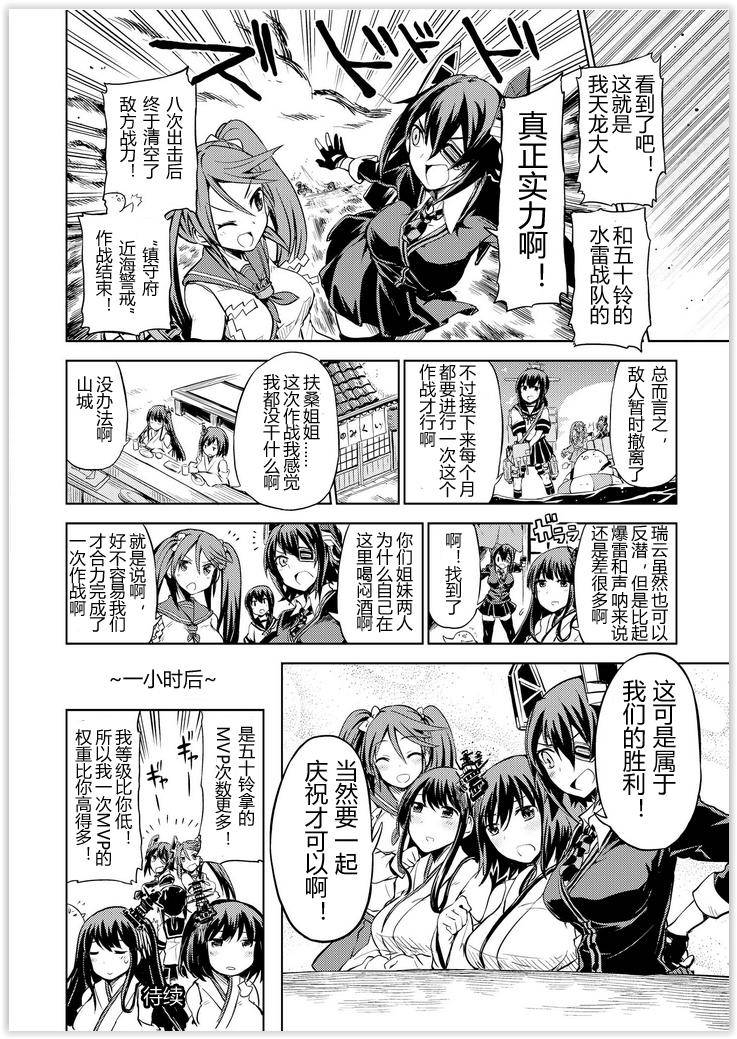 舰舰日和韩漫全集-第40话无删减无遮挡章节图片 