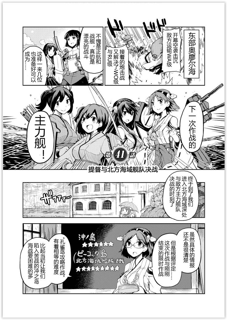 舰舰日和韩漫全集-第41话无删减无遮挡章节图片 