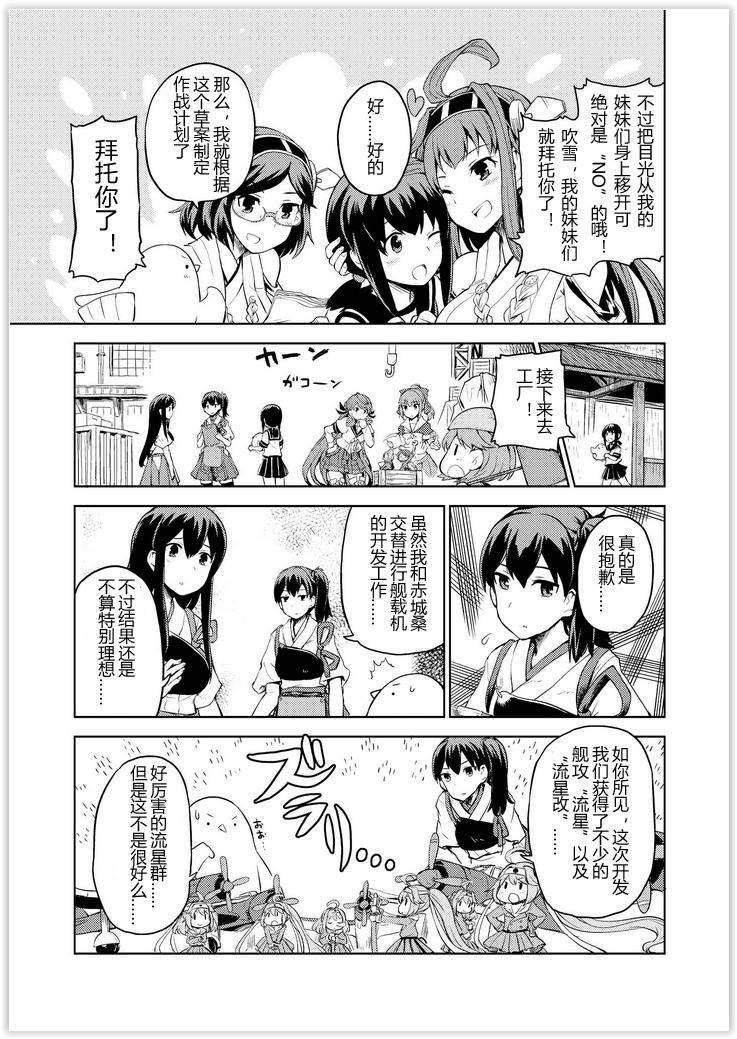舰舰日和韩漫全集-第41话无删减无遮挡章节图片 