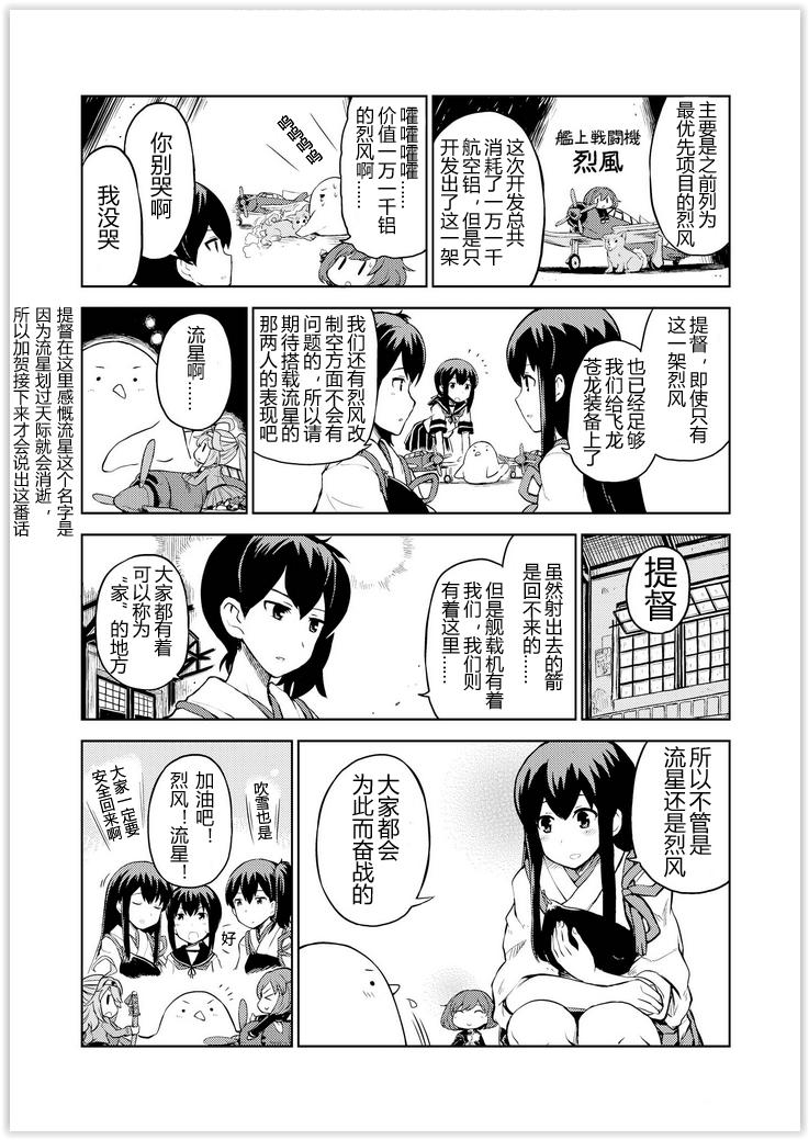 舰舰日和韩漫全集-第41话无删减无遮挡章节图片 