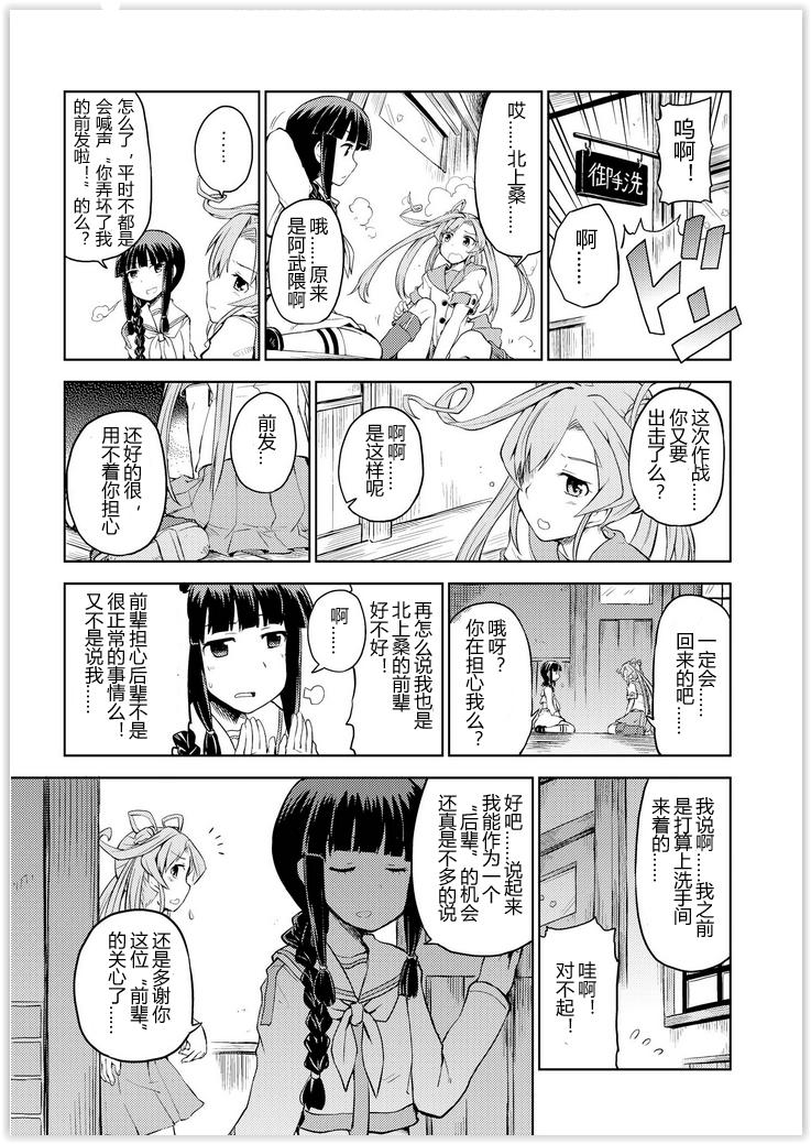 舰舰日和韩漫全集-第41话无删减无遮挡章节图片 
