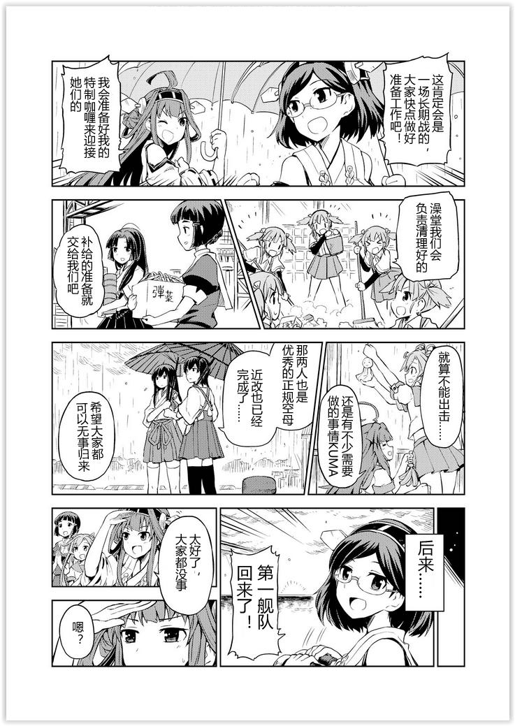 舰舰日和韩漫全集-第41话无删减无遮挡章节图片 