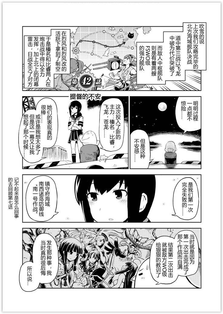 舰舰日和韩漫全集-第42话无删减无遮挡章节图片 