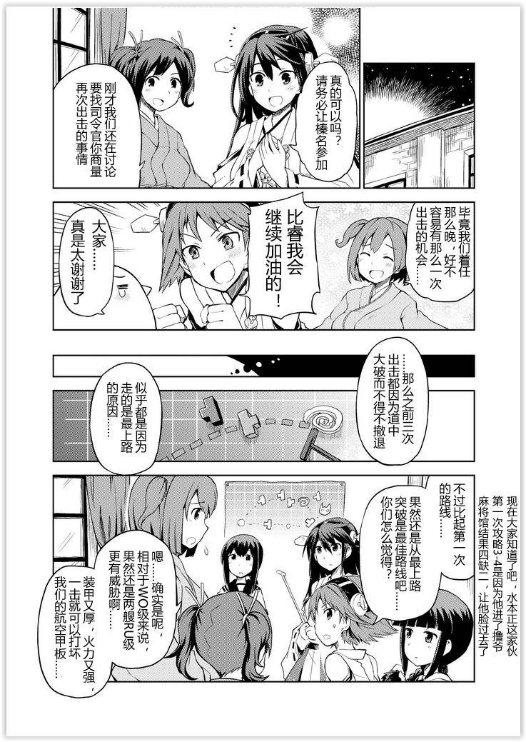 舰舰日和韩漫全集-第42话无删减无遮挡章节图片 