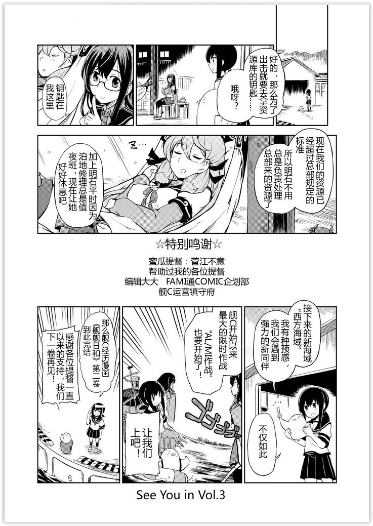 舰舰日和韩漫全集-第43话无删减无遮挡章节图片 