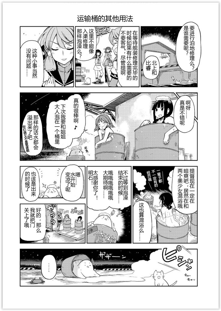 舰舰日和韩漫全集-第43话无删减无遮挡章节图片 