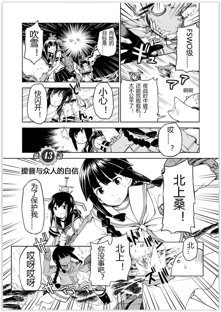 舰舰日和韩漫全集-第43话无删减无遮挡章节图片 