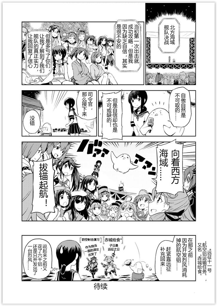 舰舰日和韩漫全集-第43话无删减无遮挡章节图片 