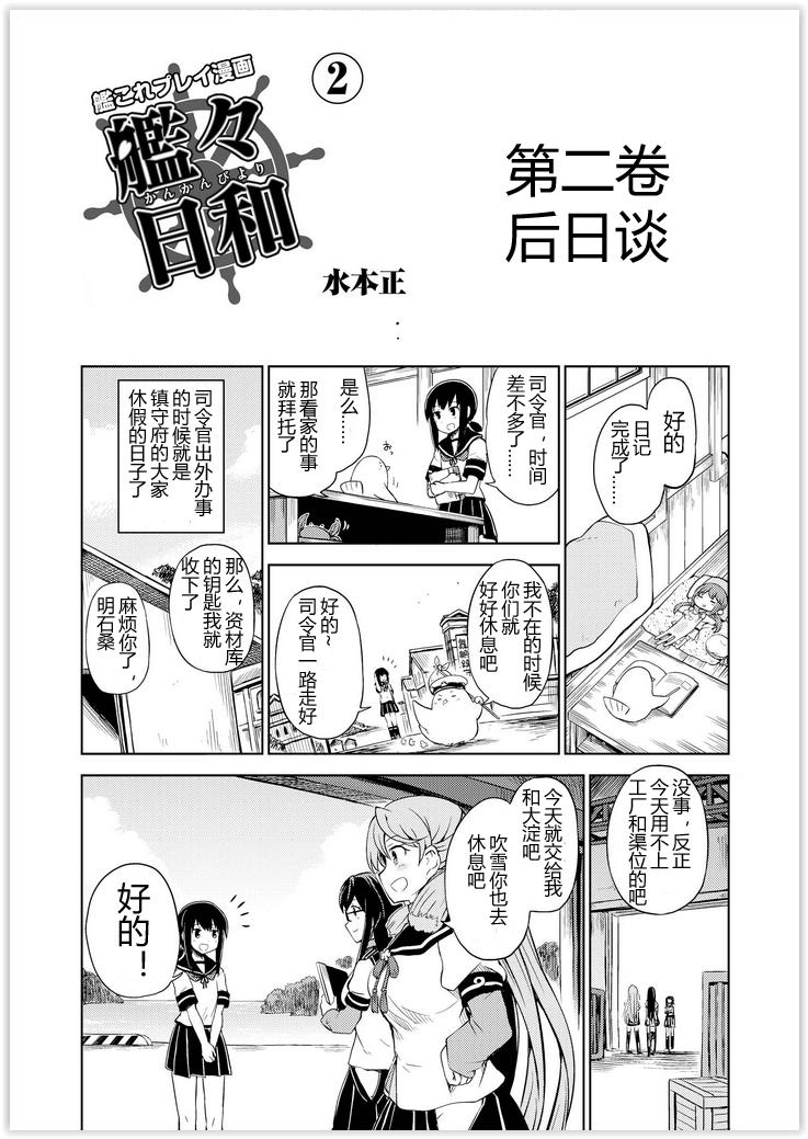 舰舰日和韩漫全集-第43话无删减无遮挡章节图片 