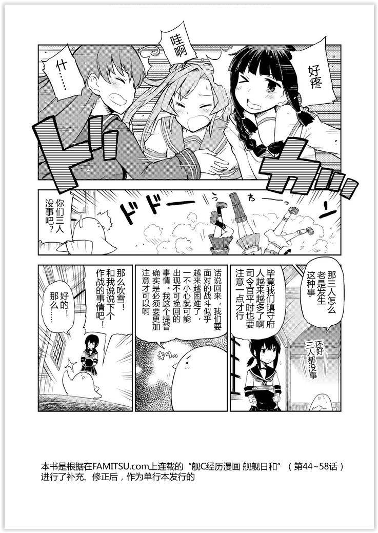舰舰日和韩漫全集-第44话无删减无遮挡章节图片 