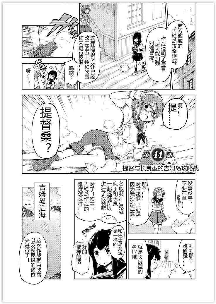 舰舰日和韩漫全集-第44话无删减无遮挡章节图片 