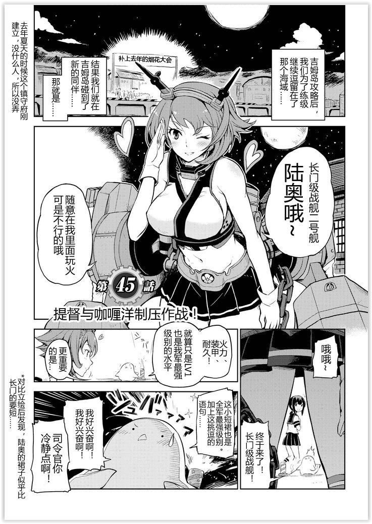 舰舰日和韩漫全集-第45话无删减无遮挡章节图片 