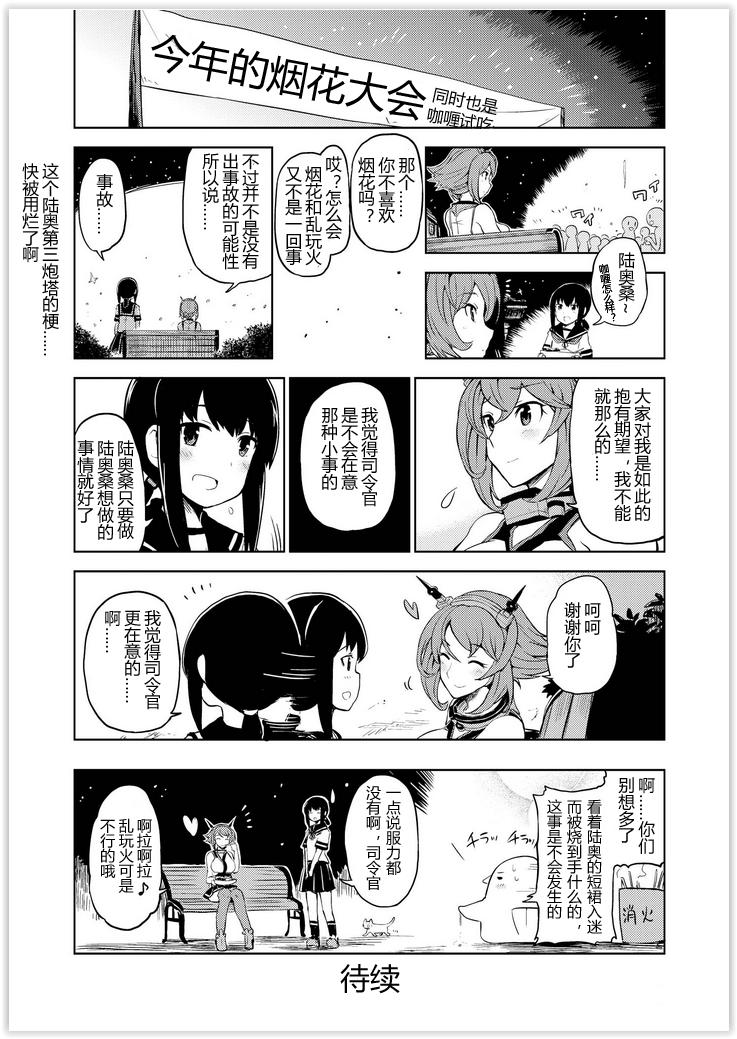 舰舰日和韩漫全集-第45话无删减无遮挡章节图片 