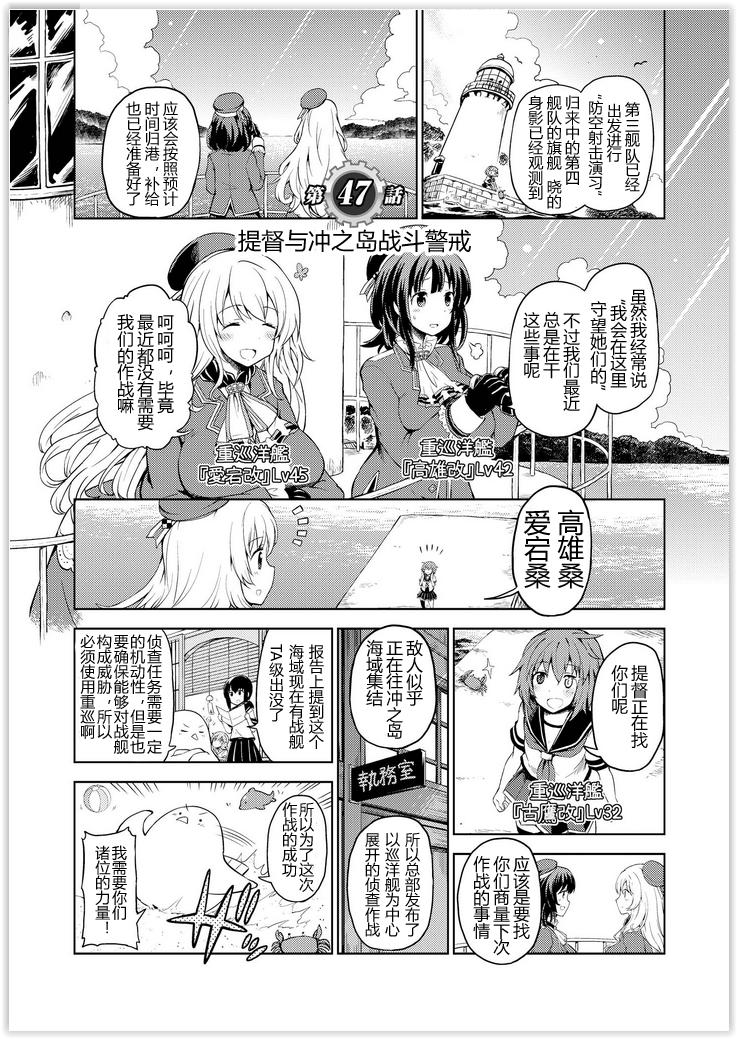 舰舰日和韩漫全集-第47话无删减无遮挡章节图片 