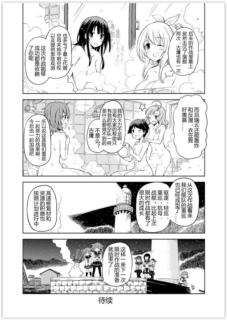 舰舰日和韩漫全集-第47话无删减无遮挡章节图片 