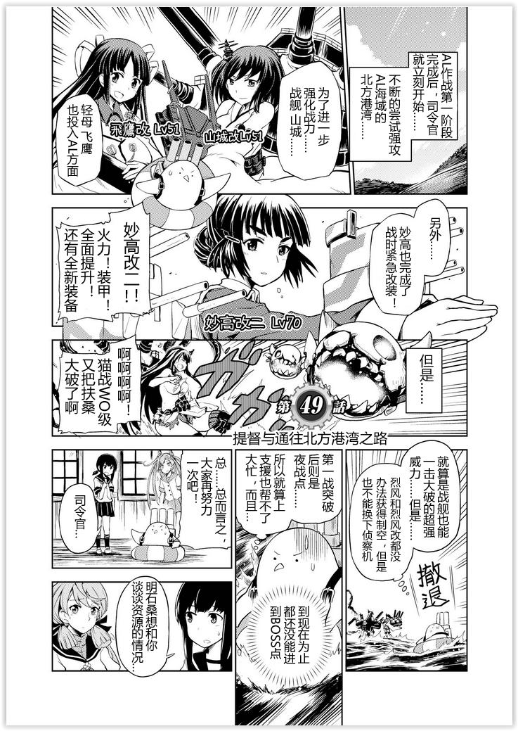 舰舰日和韩漫全集-第49话无删减无遮挡章节图片 