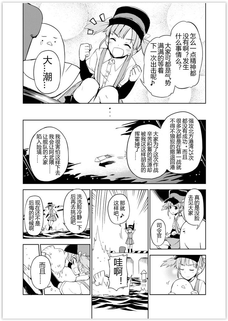 舰舰日和韩漫全集-第49话无删减无遮挡章节图片 