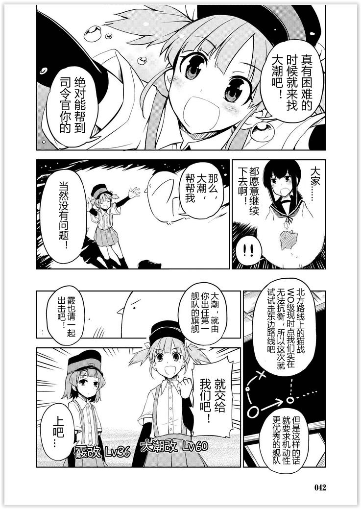 舰舰日和韩漫全集-第49话无删减无遮挡章节图片 
